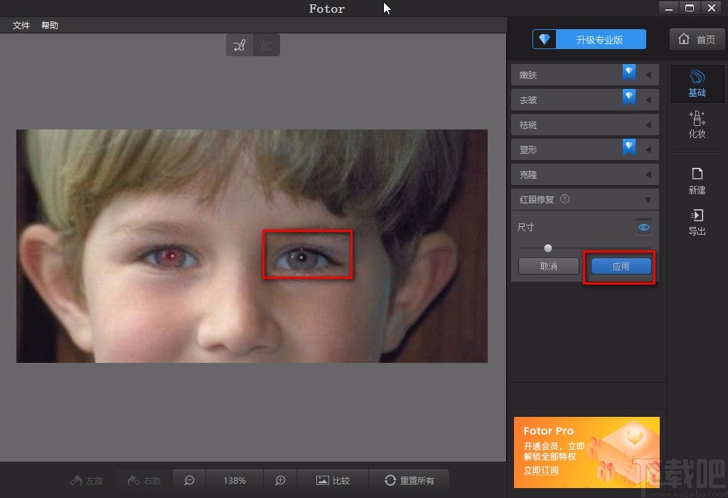 Fotor给图片去除红眼的方法