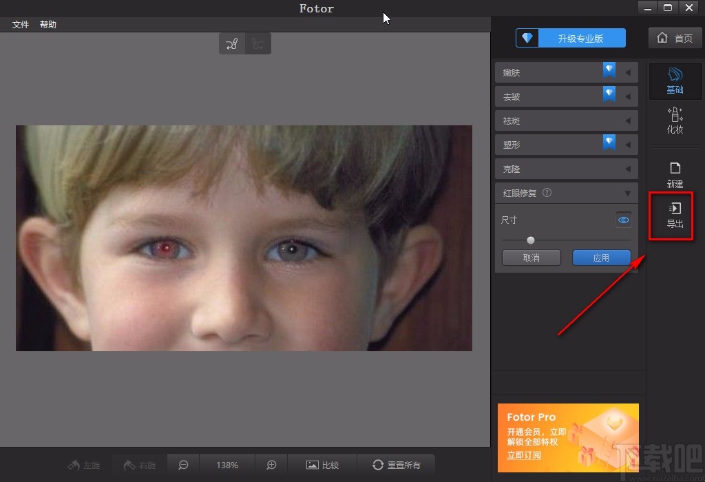 Fotor给图片去除红眼的方法