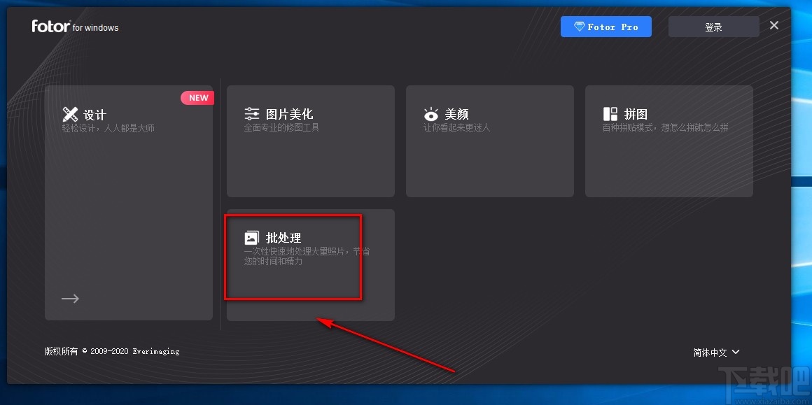 Fotor批量转换图片格式的方法