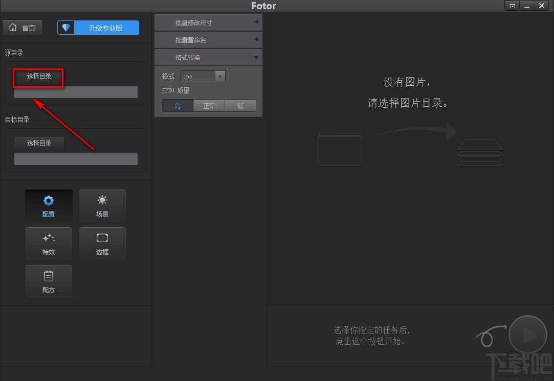 Fotor批量转换图片格式的方法