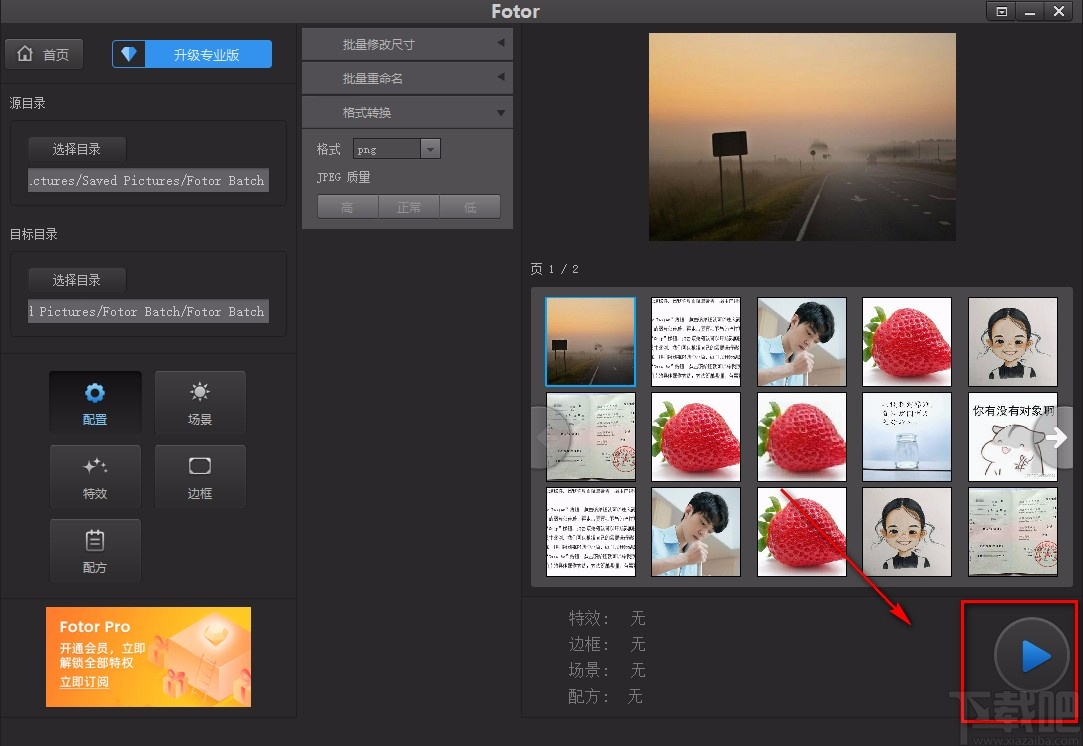 Fotor批量转换图片格式的方法