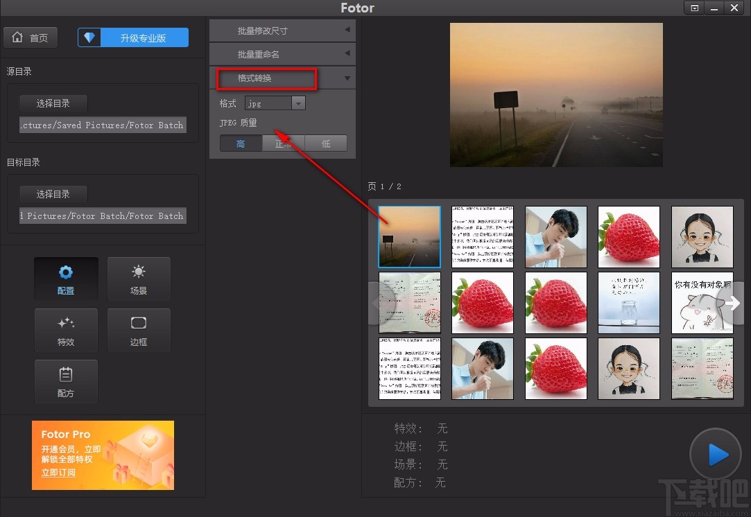 Fotor批量转换图片格式的方法