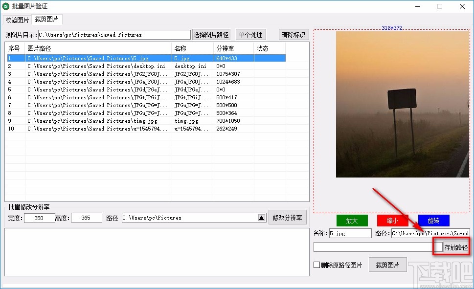 批量图片验证批量修改图片分辨率的方法