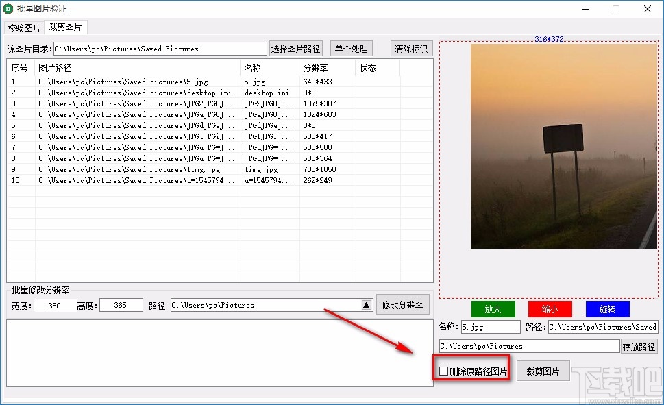 批量图片验证批量修改图片分辨率的方法