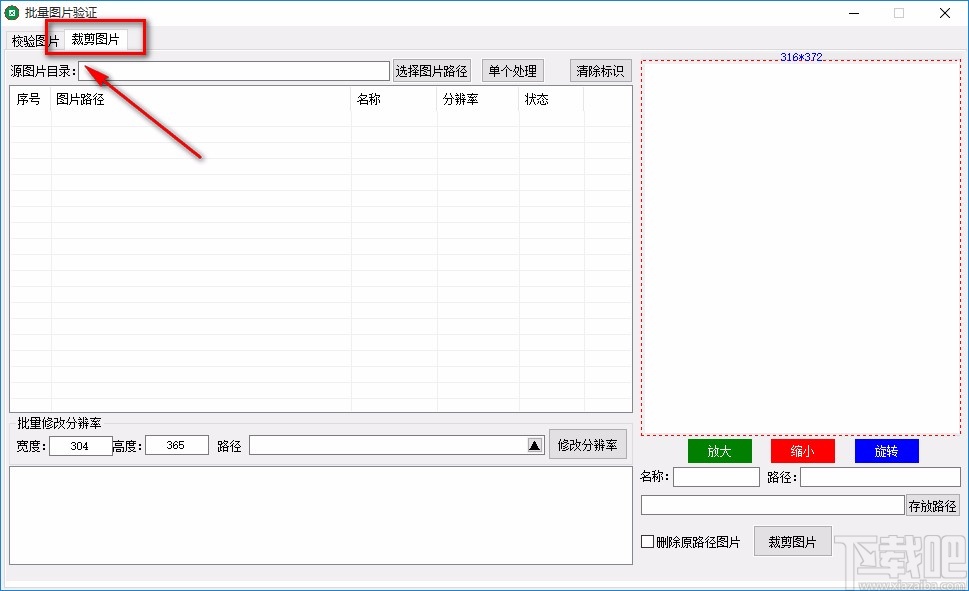 批量图片验证批量修改图片分辨率的方法