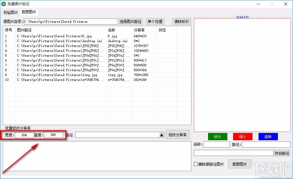 批量图片验证批量修改图片分辨率的方法