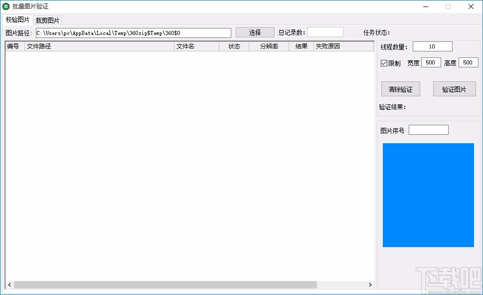 批量图片验证批量修改图片分辨率的方法