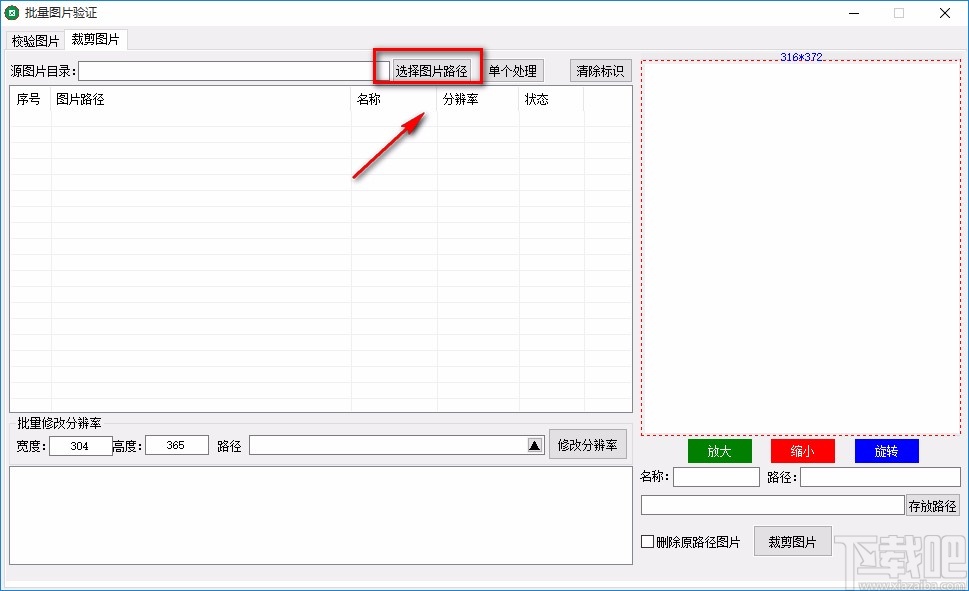 批量图片验证批量修改图片分辨率的方法