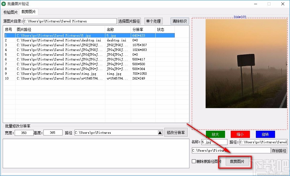 批量图片验证批量修改图片分辨率的方法