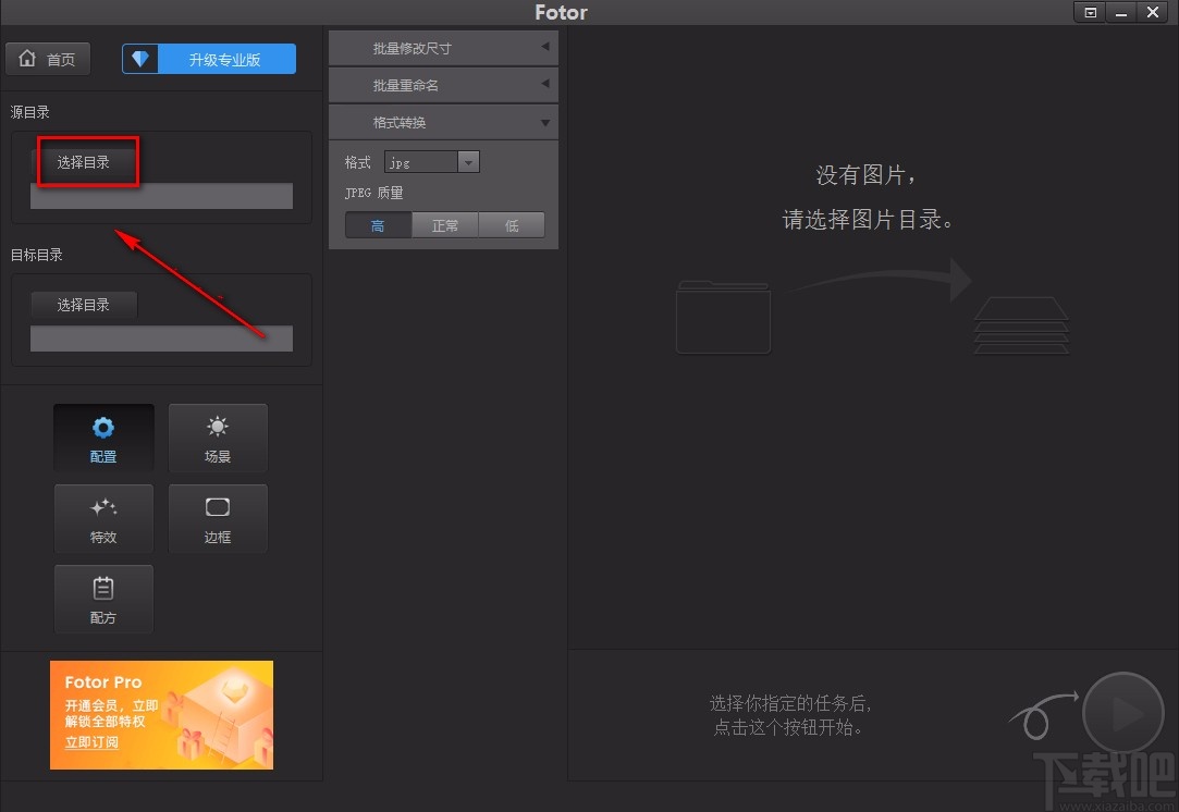Fotor对图片批量修改尺寸的方法
