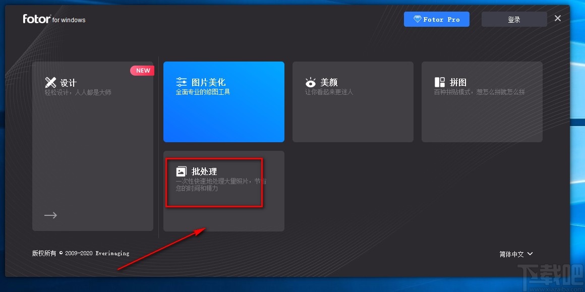Fotor对图片批量修改尺寸的方法