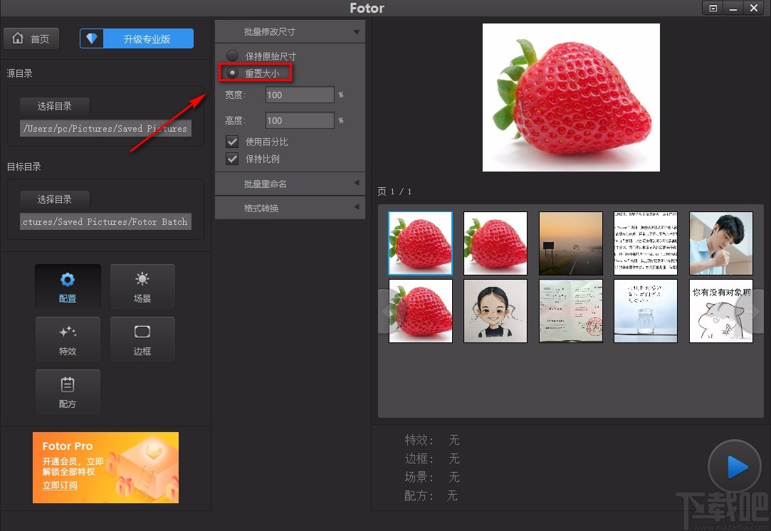 Fotor对图片批量修改尺寸的方法
