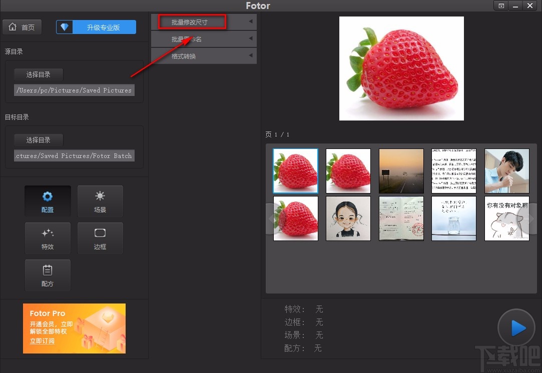 Fotor对图片批量修改尺寸的方法