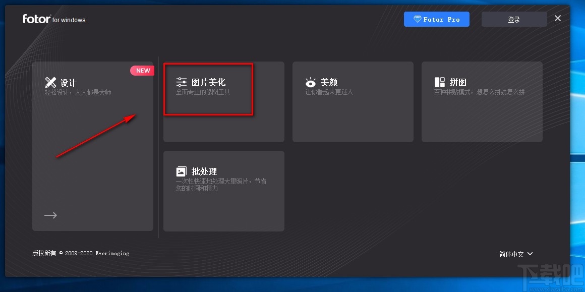 Fotor给图片除雾的方法