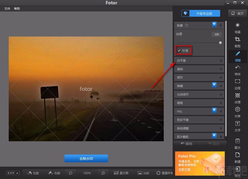 Fotor给图片除雾的方法