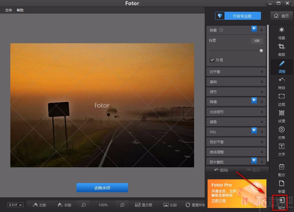 Fotor给图片除雾的方法