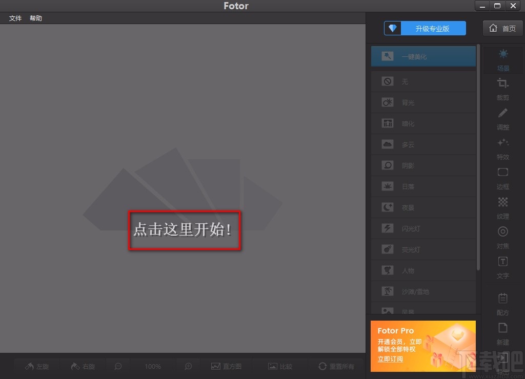 Fotor给图片除雾的方法