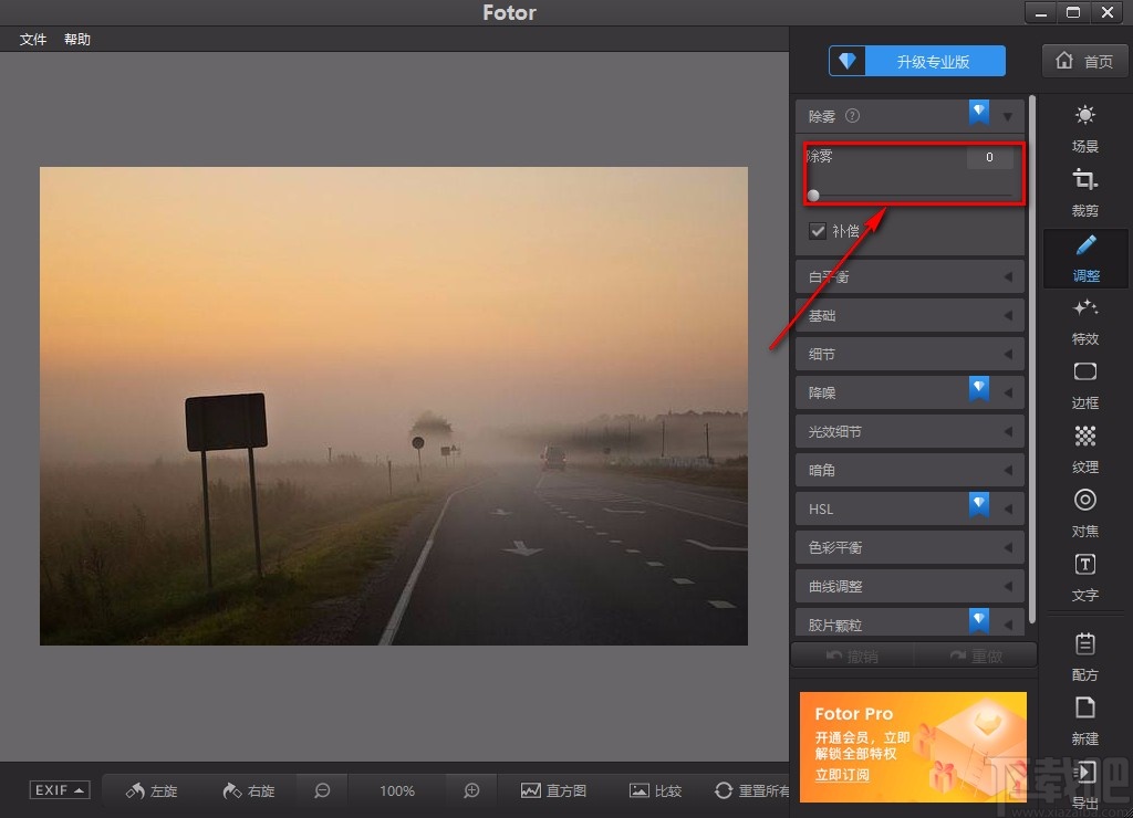 Fotor给图片除雾的方法