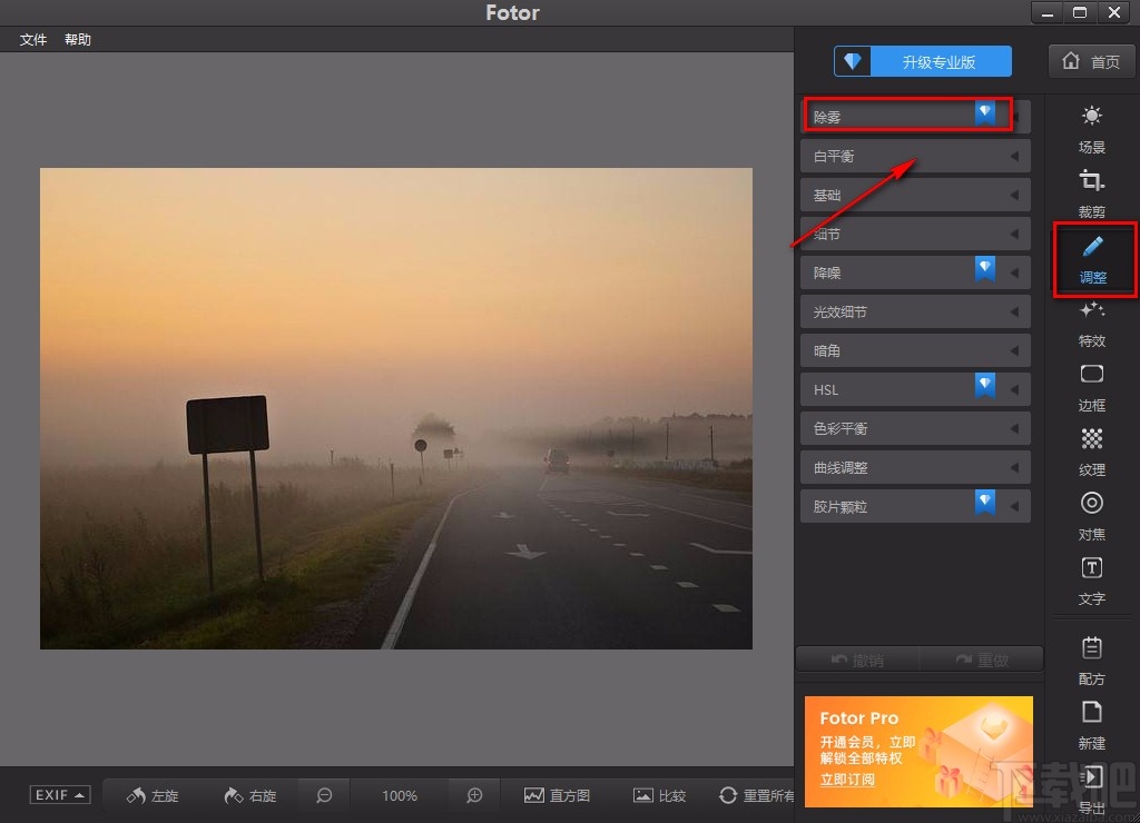 Fotor给图片除雾的方法