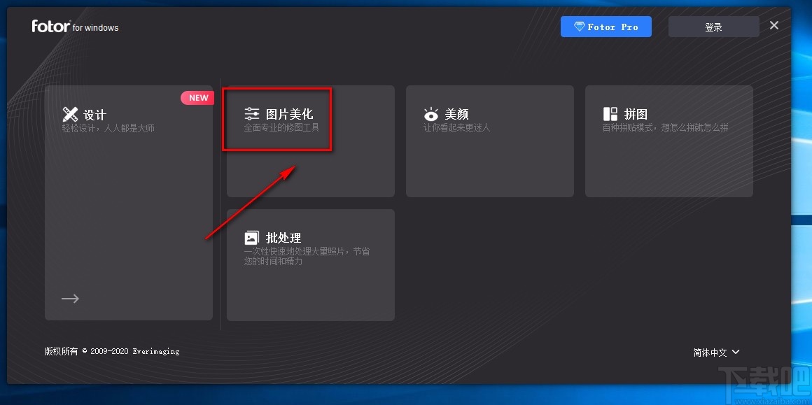 Fotor给图片降噪的方法