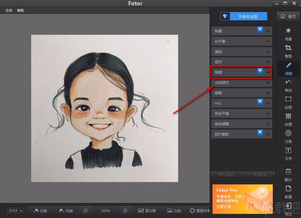 Fotor给图片降噪的方法
