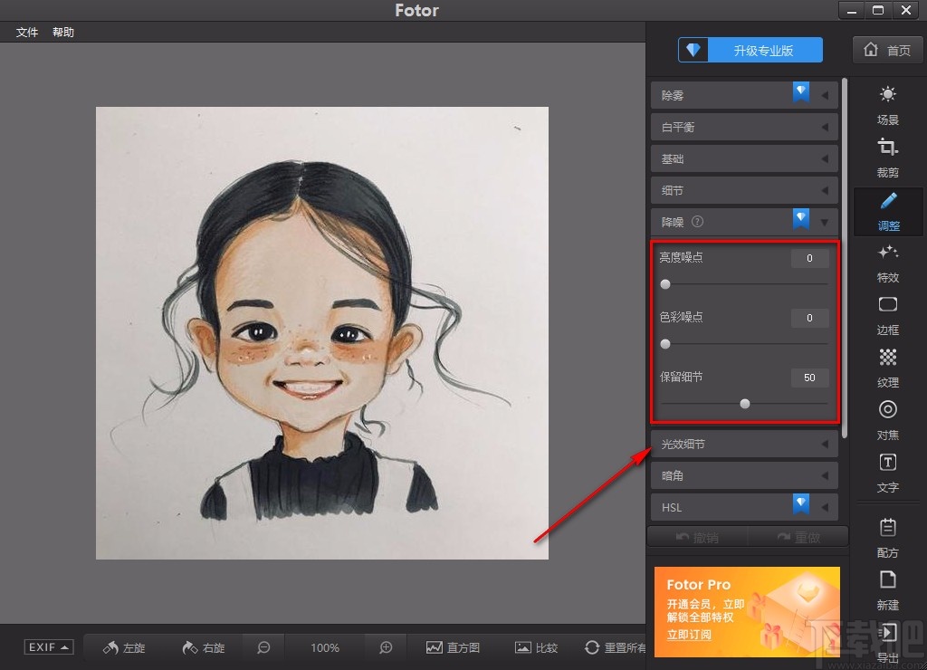 Fotor给图片降噪的方法