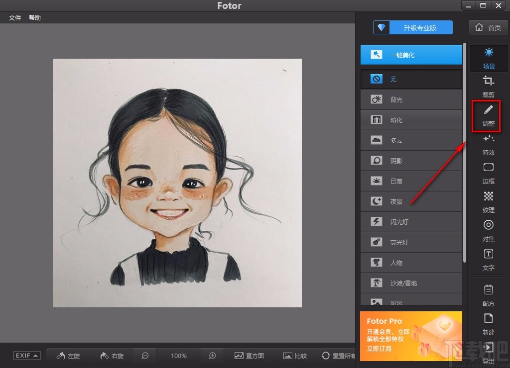 Fotor给图片降噪的方法