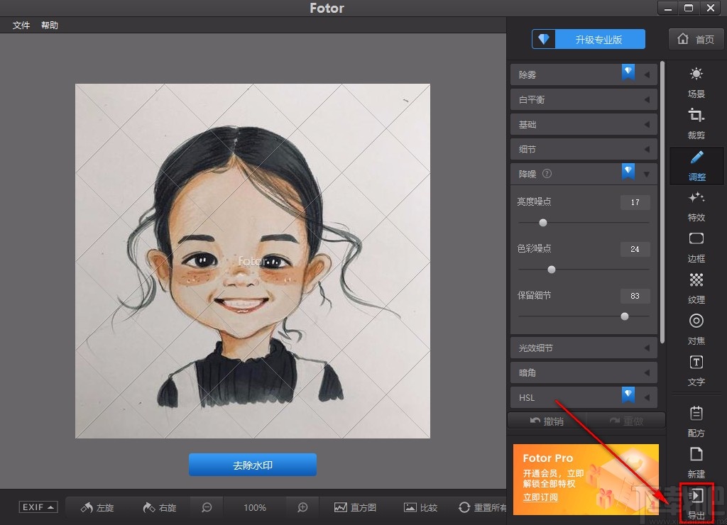 Fotor给图片降噪的方法