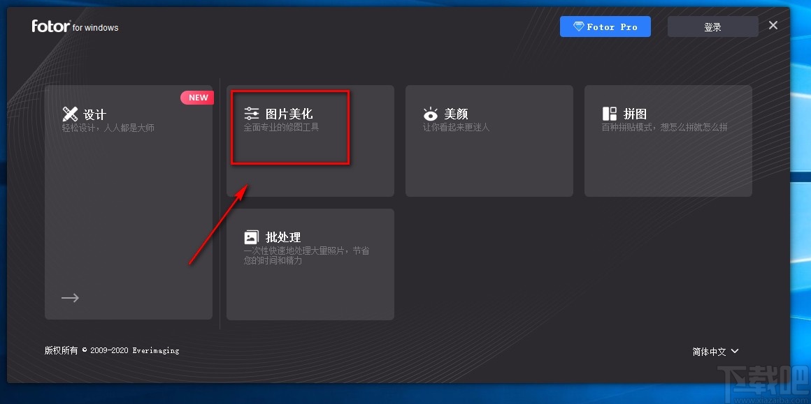 Fotor给图片添加纹理的方法