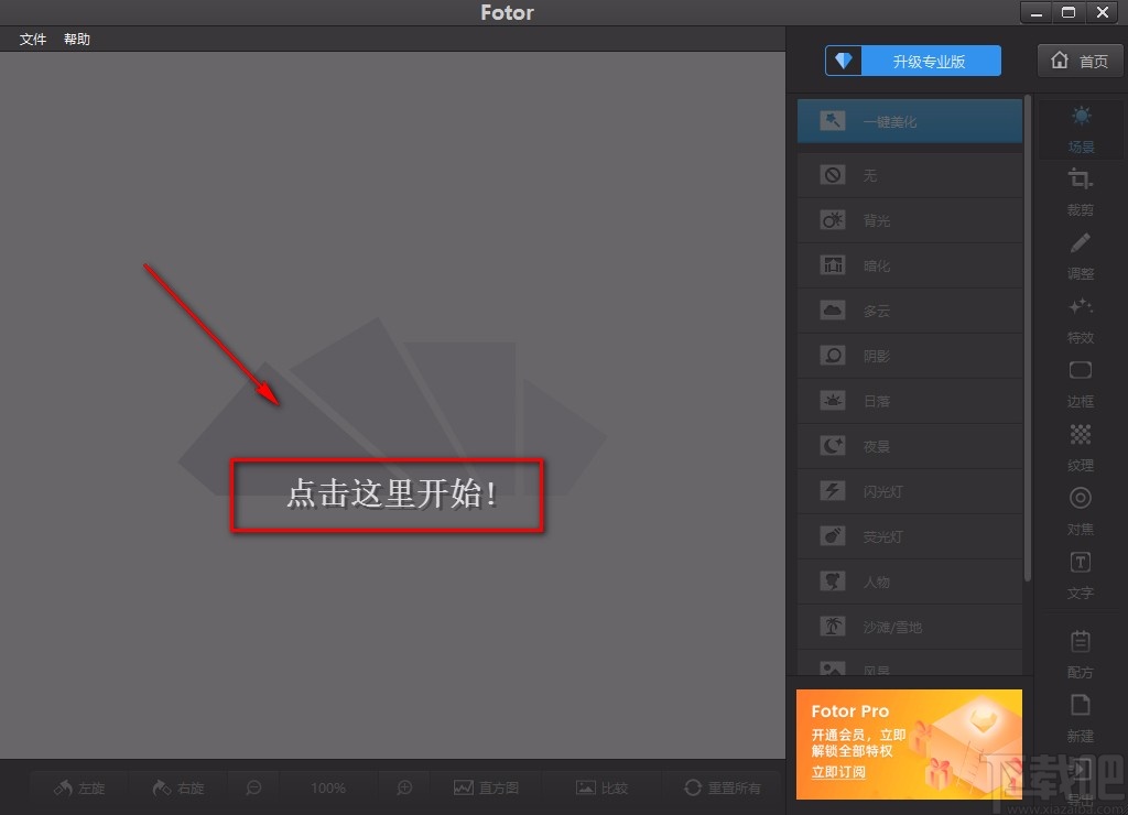 Fotor给图片添加纹理的方法