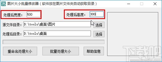 图片大小批量修改器修改图片大小的方法