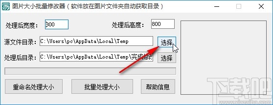 图片大小批量修改器修改图片大小的方法