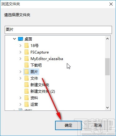 图片大小批量修改器修改图片大小的方法