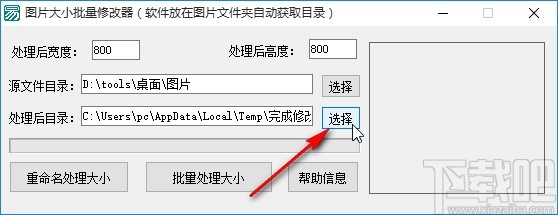 图片大小批量修改器修改图片大小的方法