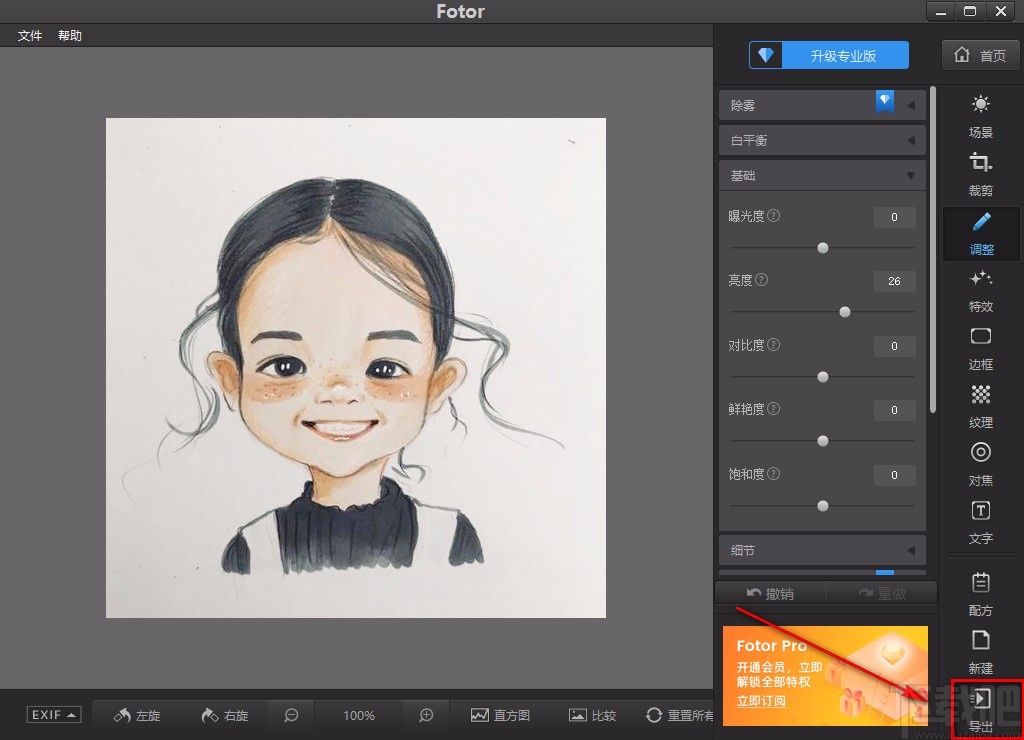 Fotor调整图片亮度的方法