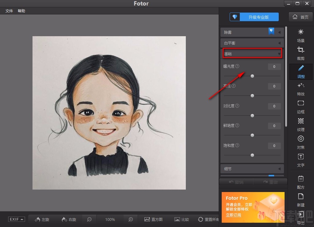 Fotor调整图片亮度的方法
