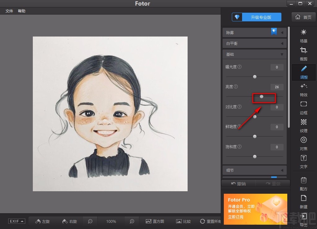Fotor调整图片亮度的方法