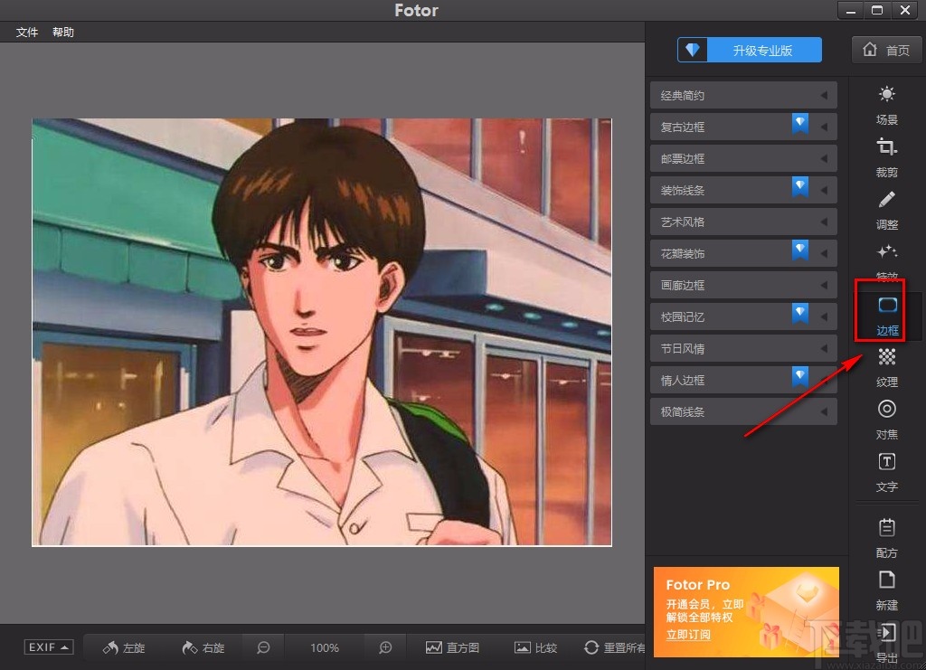 Fotor给图片添加边框的方法