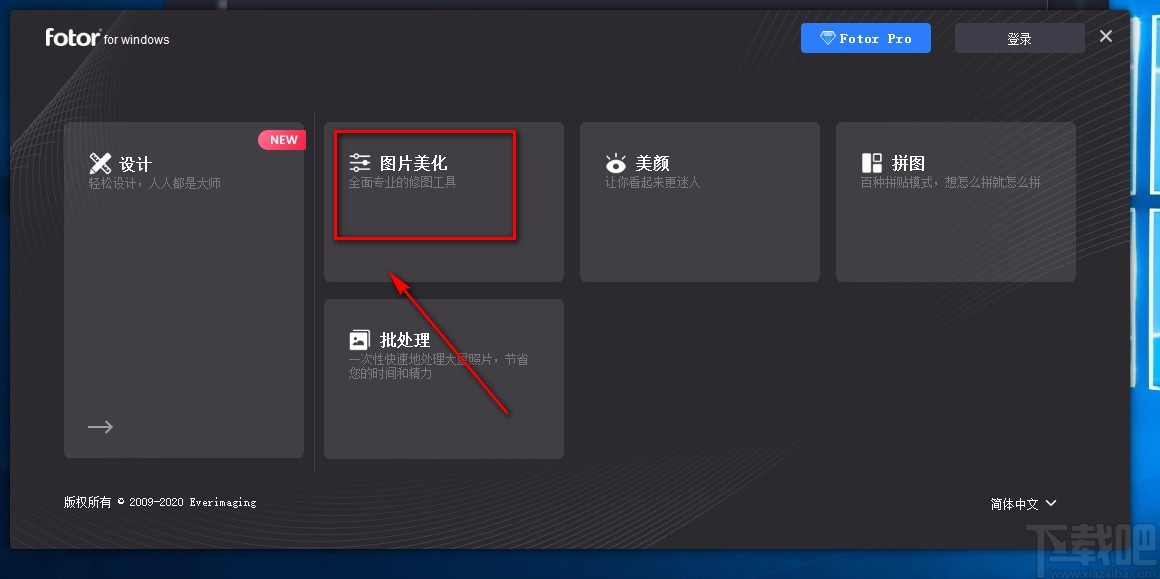 Fotor裁剪图片的方法