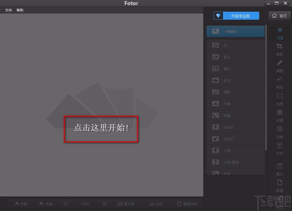 Fotor裁剪图片的方法