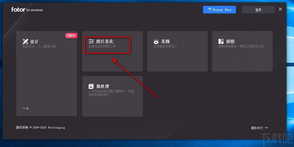 Fotor给图片添加效果的方法