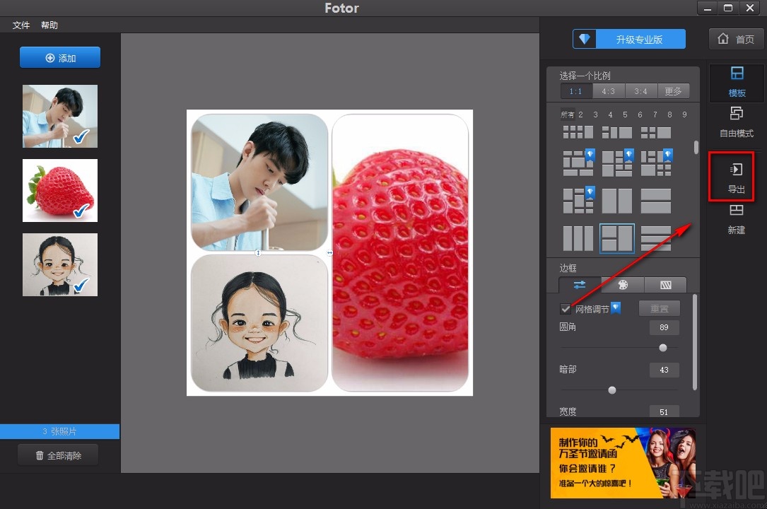 Fotor拼接图片的方法