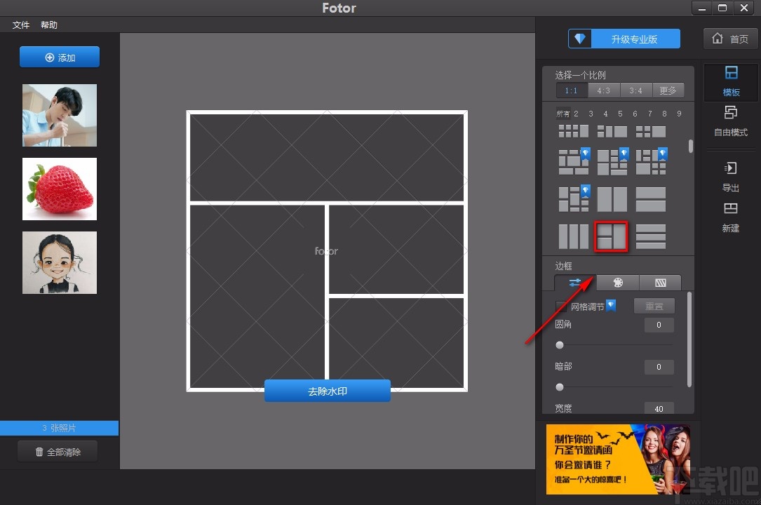 Fotor拼接图片的方法