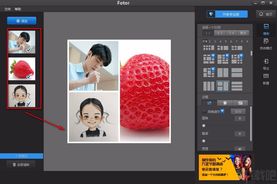 Fotor拼接图片的方法