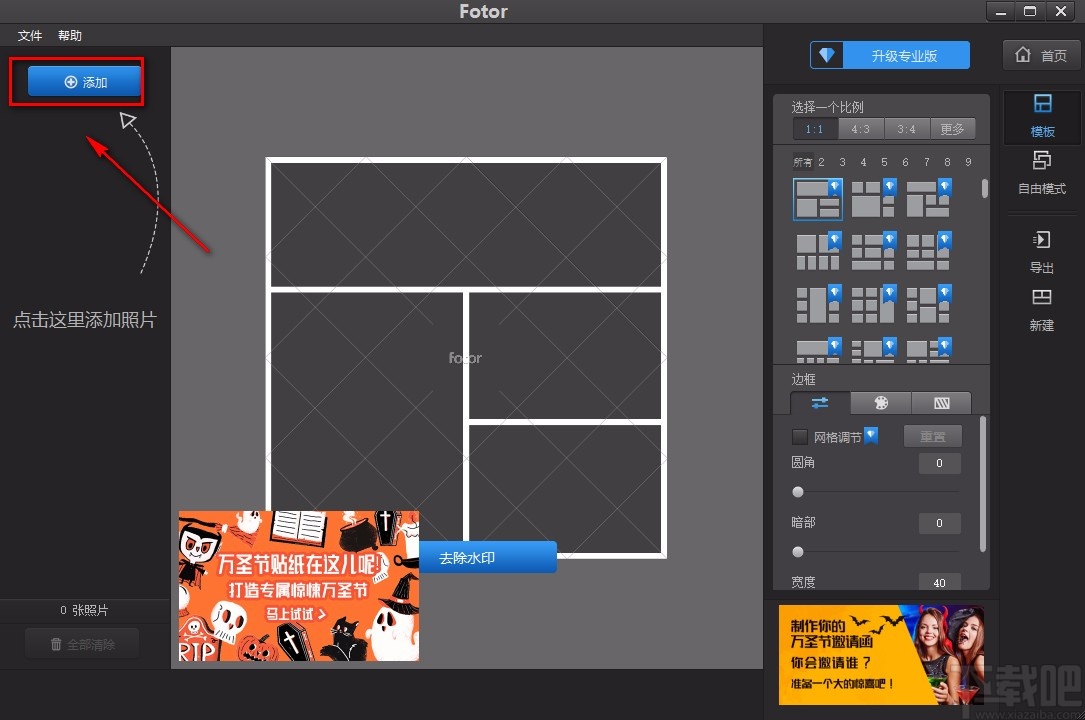 Fotor拼接图片的方法
