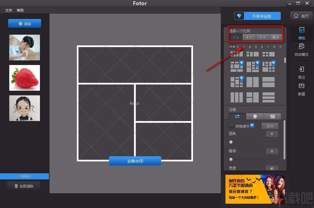 Fotor拼接图片的方法