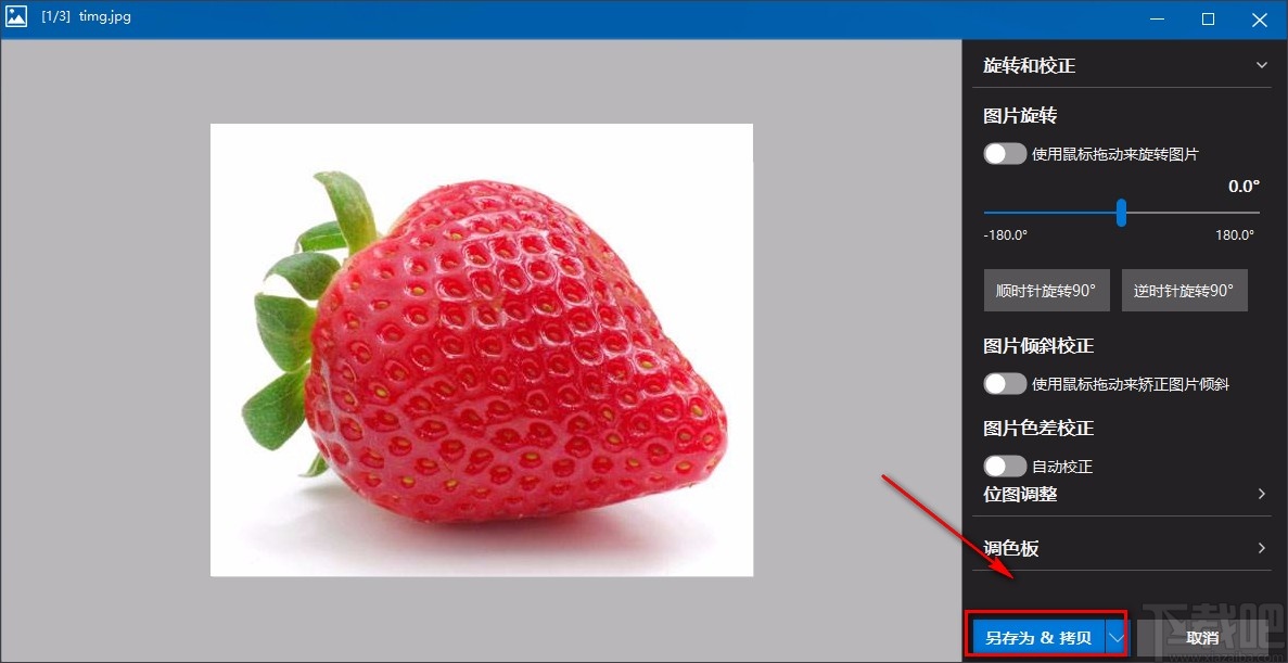 百图秀旋转图片的方法