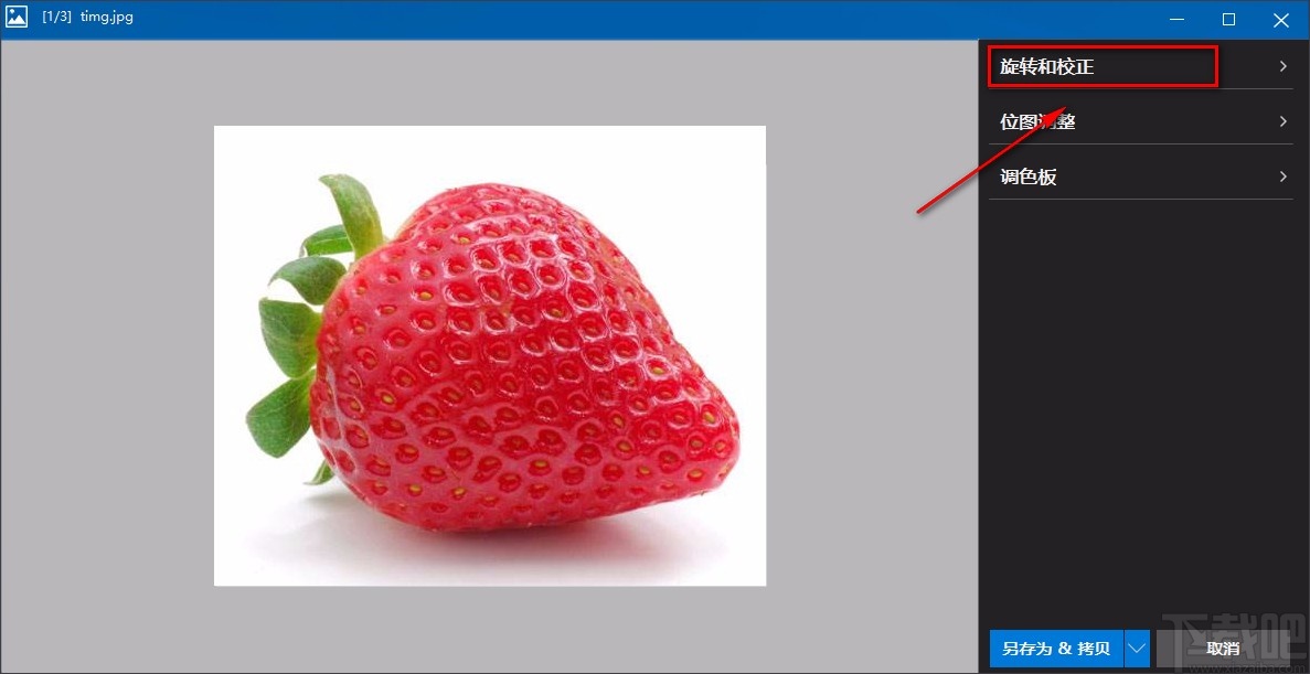 百图秀旋转图片的方法