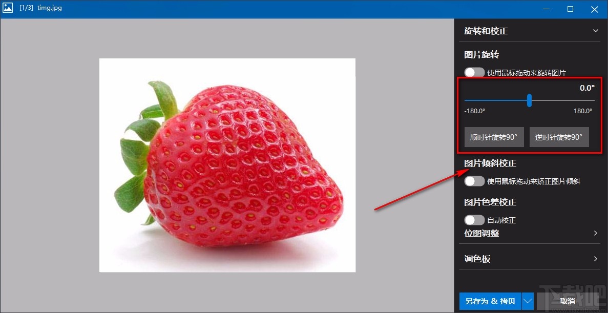 百图秀旋转图片的方法