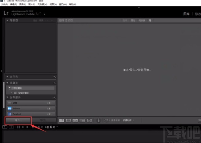 Adobe Lightroom调整图片清晰度的方法